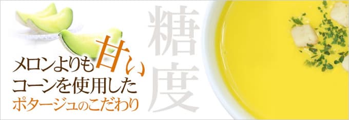 北海道】紋別産 甘いもぎたてコーンで作ったコーンポタージュ 4袋入り×12個を税込・送料込でお試し ｜ サンプル百貨店 | アイランド