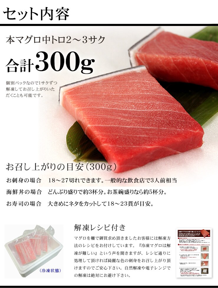 約300g 2 3サク 本マグロ極上中トロ 中トロ300 を税込 送料込でお試し サンプル百貨店 まぐろ処 一条