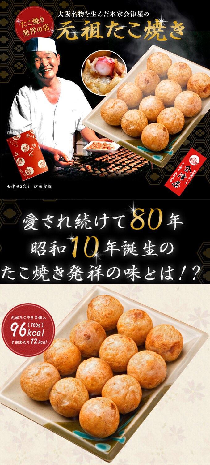 市場 送料無料 会津屋のたこ焼き 大阪 元祖まんぞくパック 元祖たこ焼き１２個入り