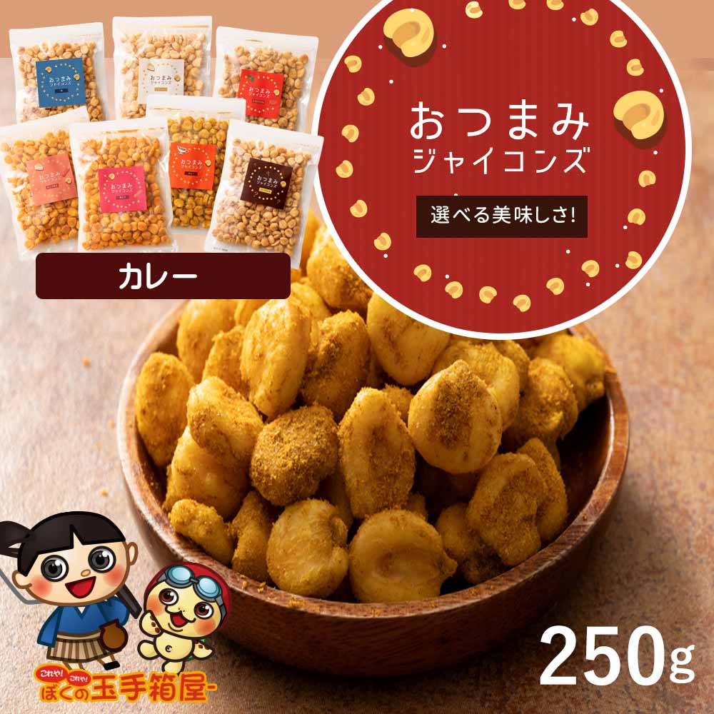 Dショッピング 250g ジャイアントコーン カレー味 カテゴリ の販売できる商品 All About Life Marketing ドコモの通販サイト