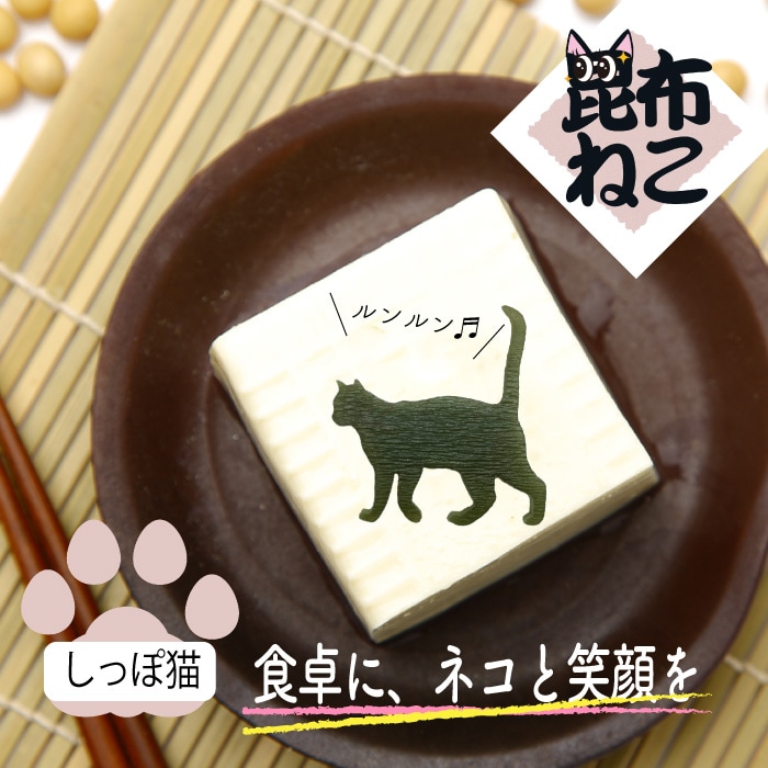 2袋 昆布ねこ しっぽ猫 昆布ねこシリーズは全部で12種類 を税込 送料込でお試し サンプル百貨店 Tressaillir Marche トレサイーユ マルシェ