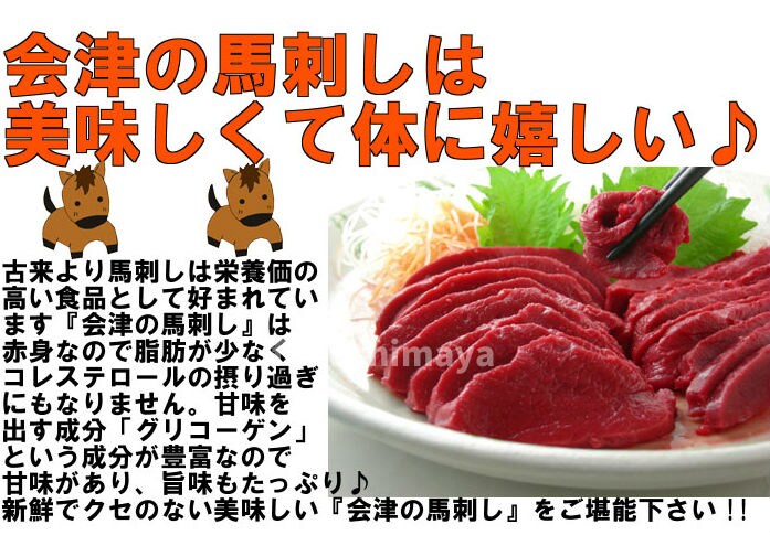 こだわり横丁 ふくしまや 約300g 会津名産 国産馬刺し サクラ肉 ちょっプル Dショッピング サンプル百貨店