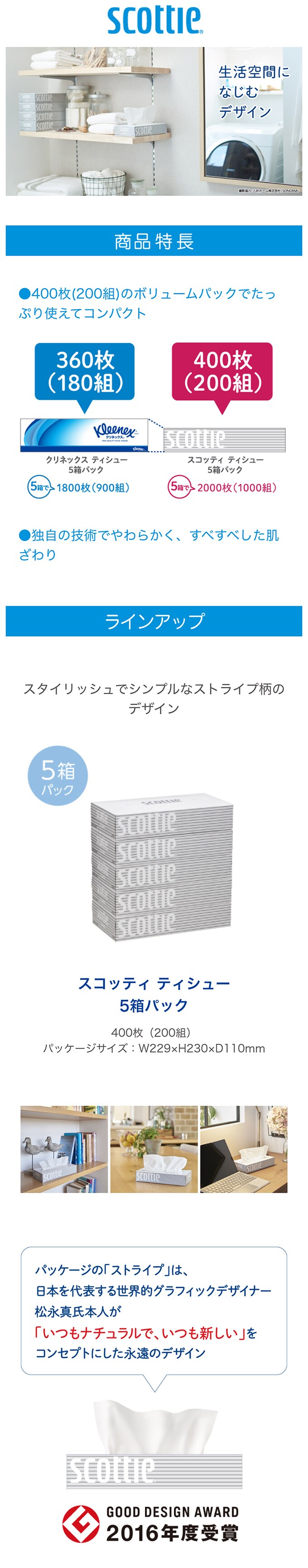 スコッティ/ティッシュペーパー 200組 (5箱×12パック：合計60箱)を税込・送料込でお試し ｜ サンプル百貨店 | 京都のちょっとセレブなお店