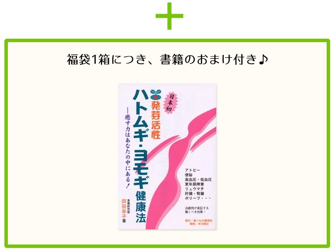 新春福袋】健康福袋（健康セット2号）を税込・送料込でお試し｜サンプル百貨店 | パン・製菓材料とはとむぎの半鐘屋