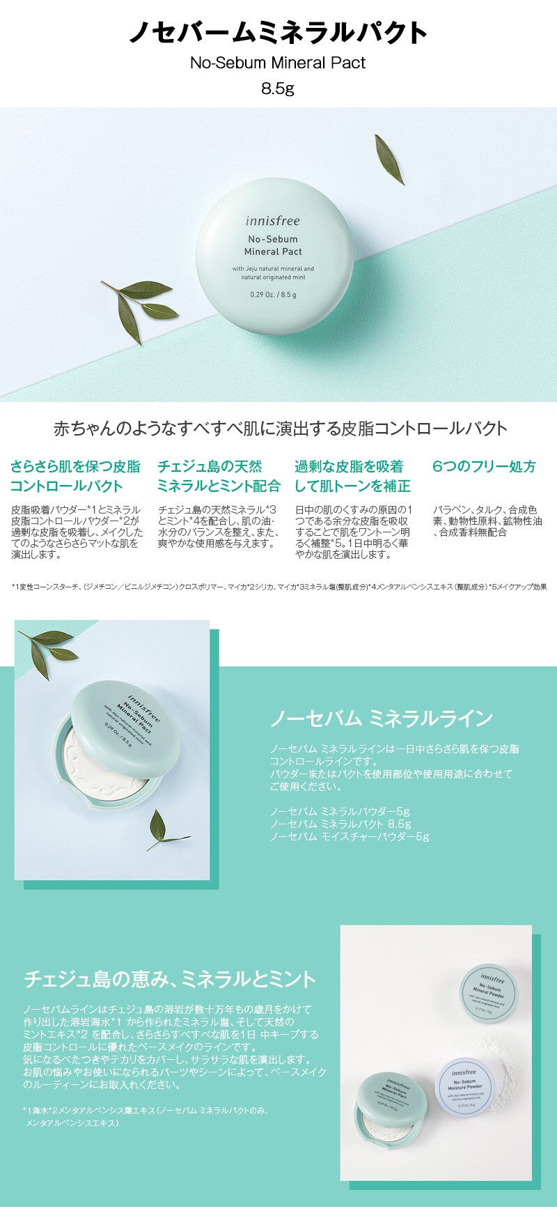 2個セット【innisfree/イニスフリー】ノーセバムミネラルパクトを税込・送料込でお試し ｜ サンプル百貨店 | BILA