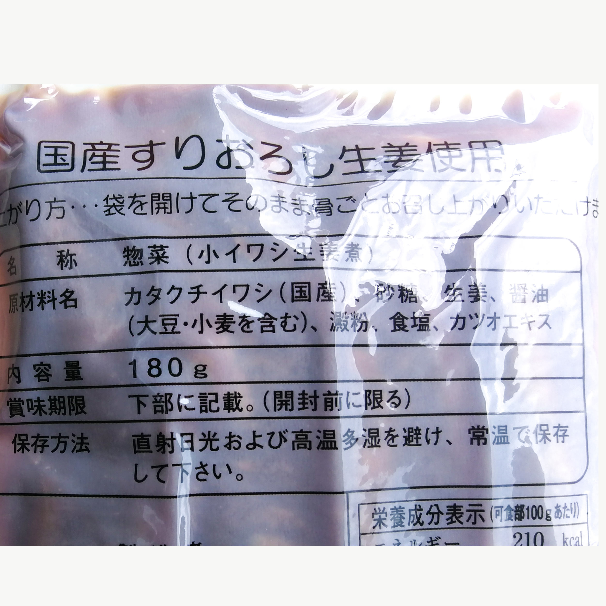 いわし うま煮 170g袋入り 送料無料 メール便