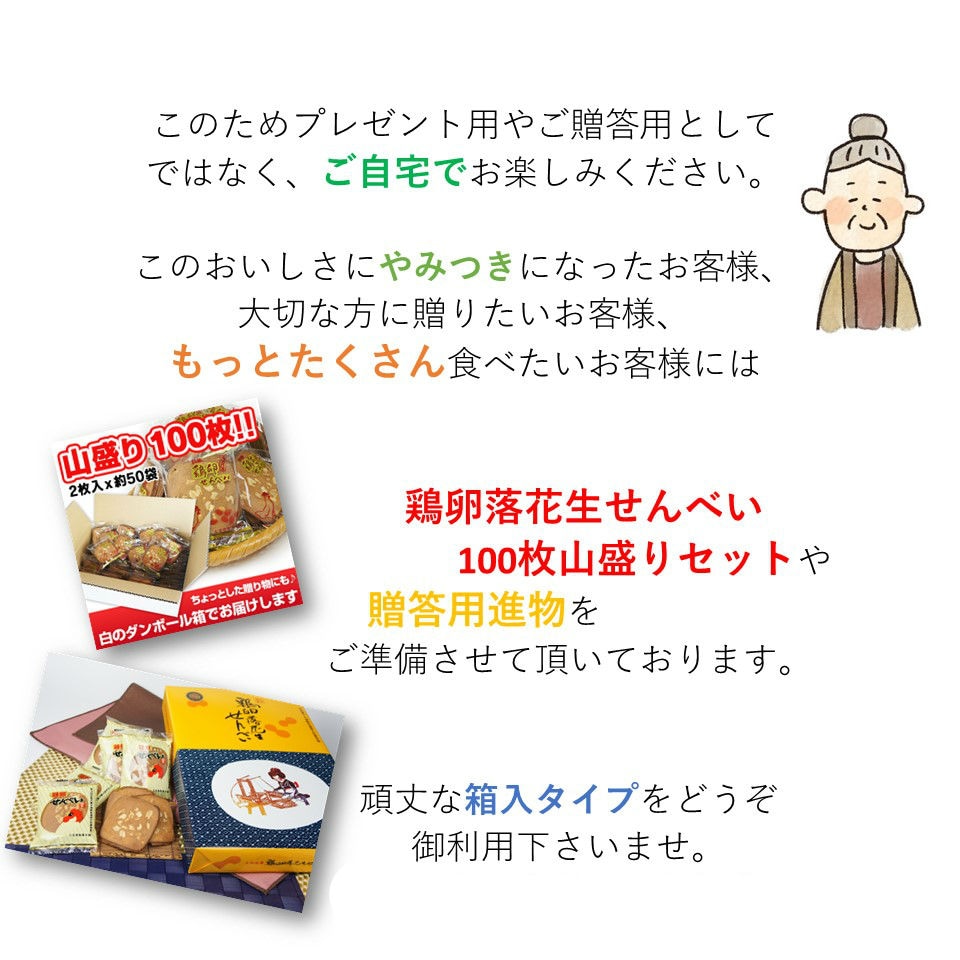 計24枚(2枚入×12袋)】お徳用 鶏卵落花生せんべい(割れ有り) <お試しセット>を税込・送料込でお試し ｜ サンプル百貨店 | 三友堂 本舗ふるさと九州せんべい村