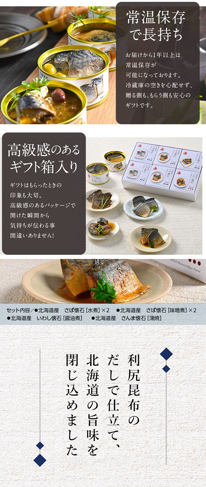 6点セット】北海道産 懐石缶詰セット(4種6缶)個包装を税込・送料込でお試し ｜ サンプル百貨店 | 島の人