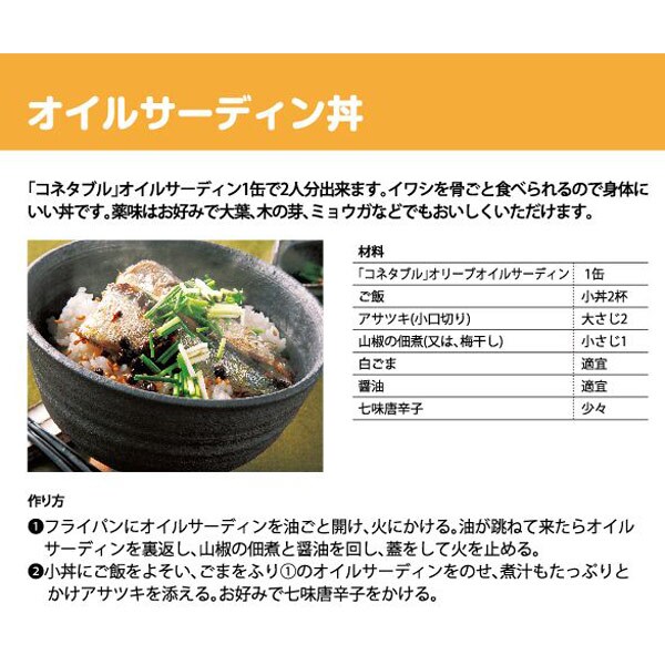 2缶 コネタブル オリーブオイルサーディン レモン風味 115gを税込 送料込でお試し サンプル百貨店 カナディアン ギャラリー