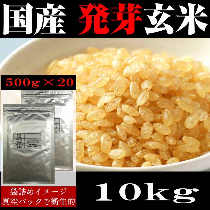 dショッピング |【10kg(500g×20袋)】国産発芽玄米 (雑穀米・チャック付き) | カテゴリ：雑穀・雑穀米の販売できる商品 | All  About Life Marketing (020800000560602)|ドコモの通販サイト