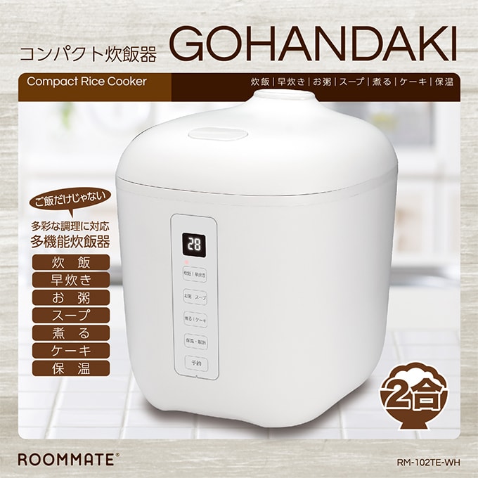 ホワイト] コンパクト炊飯器 GOHANDAKI/RM-102TE-WHを税込・送料込でお試し ｜ サンプル百貨店 | ダイアモンドヘッド株式会社