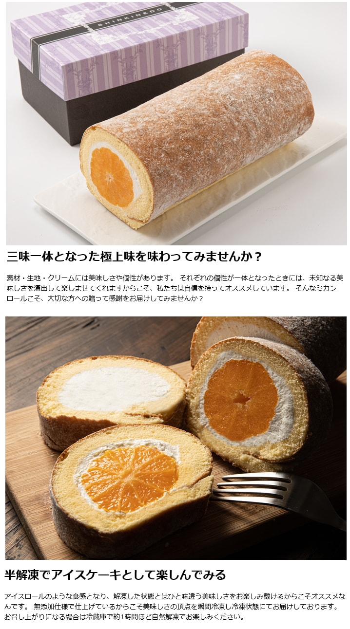 新杵堂＞ まるごとみかん 5粒入フルーツロールケーキを税込・送料込でお試し ｜ サンプル百貨店 | 株式会社クリエイション