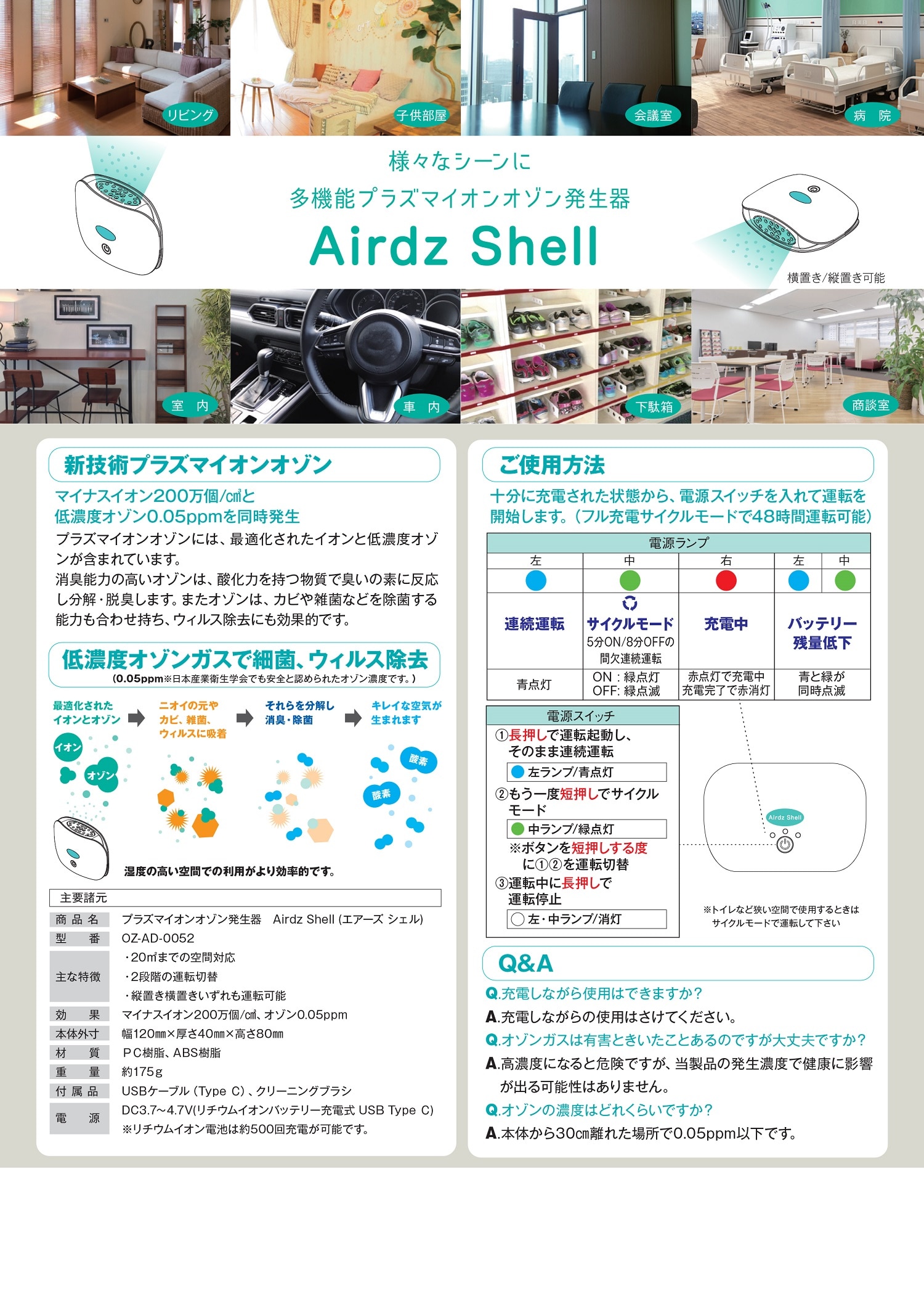 プラズマイオン ミニ空気清浄機 Airdz Shell エアーズ シェル を税込 送料込でお試し サンプル百貨店 タイム