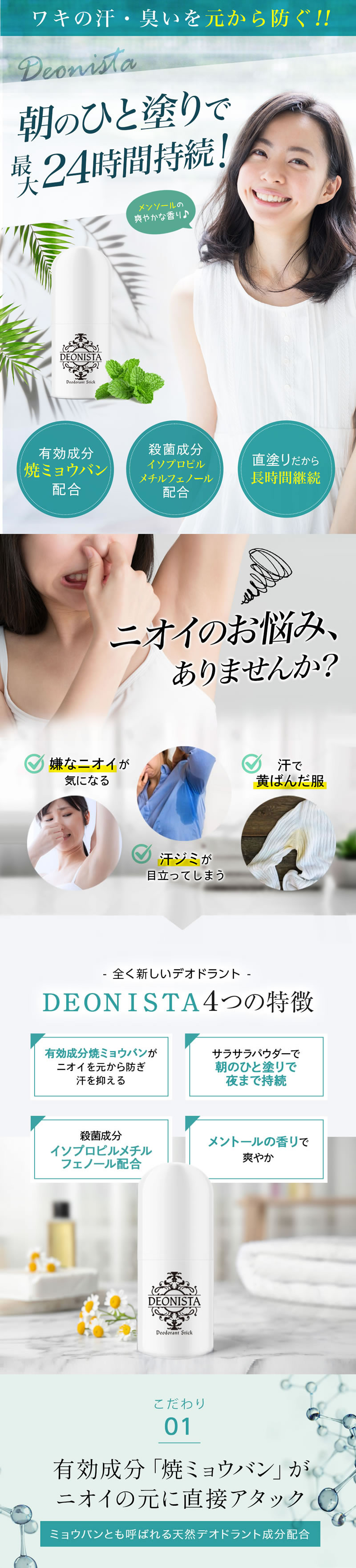 ワキの汗・臭いを元から防ぐ 薬用デオドラントスティック20g デオニスタ DEONISTAを税込・送料込でお試し ｜ サンプル百貨店 |  株式会社Stay Free