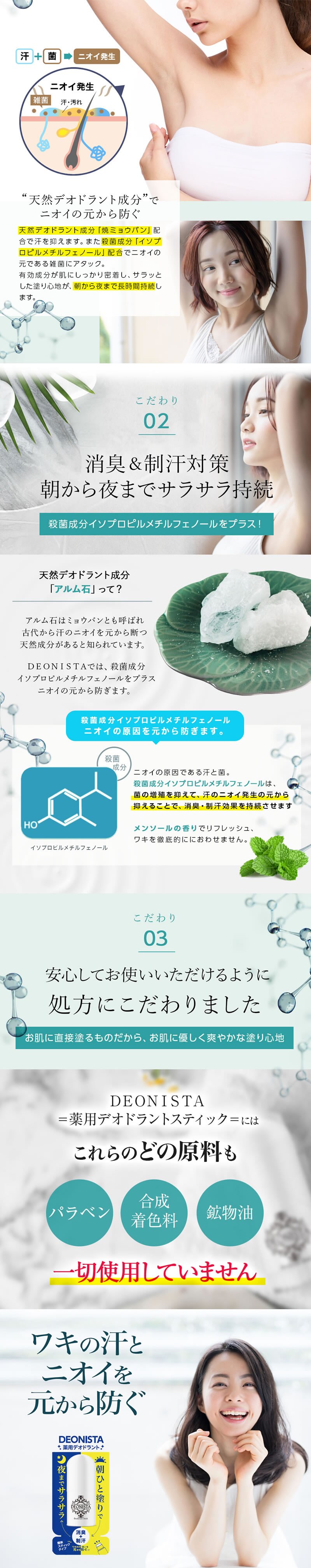 ワキの汗・臭いを元から防ぐ 薬用デオドラントスティック20g デオニスタ DEONISTAを税込・送料込でお試し ｜ サンプル百貨店 |  株式会社Stay Free