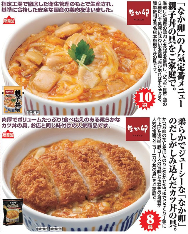 dショッピング |【親子丼10袋＆カツ丼8袋】<なか卯>親子丼＆カツ丼食べ比べセット | カテゴリ：精肉の販売できる商品 | All About  Life Marketing (020800000597175)|ドコモの通販サイト