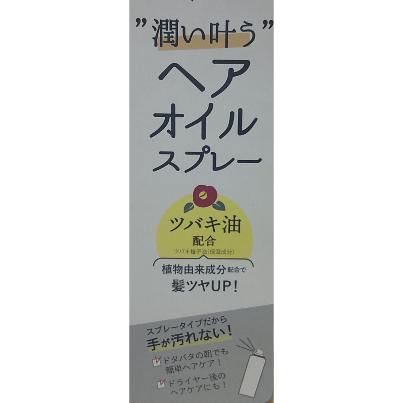 2本セット ヘアオイルスプレーフローラルブーケを税込 送料込でお試し サンプル百貨店 美ス