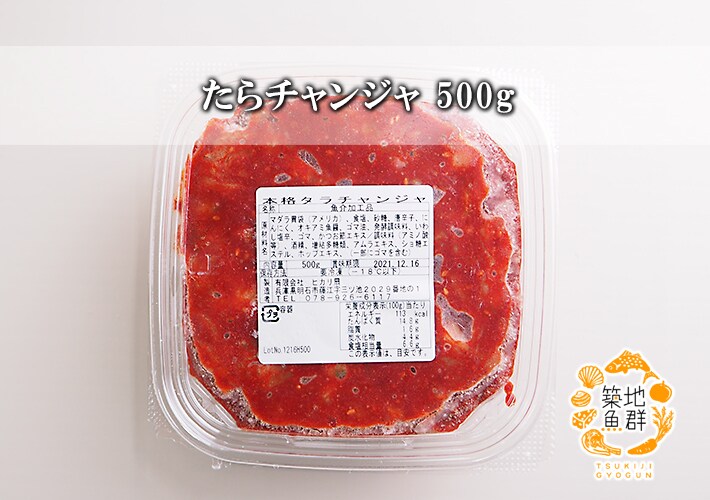 たらチャンジャ500g 冷凍便を税込・送料込でお試し ｜ サンプル百貨店 | 築地魚群