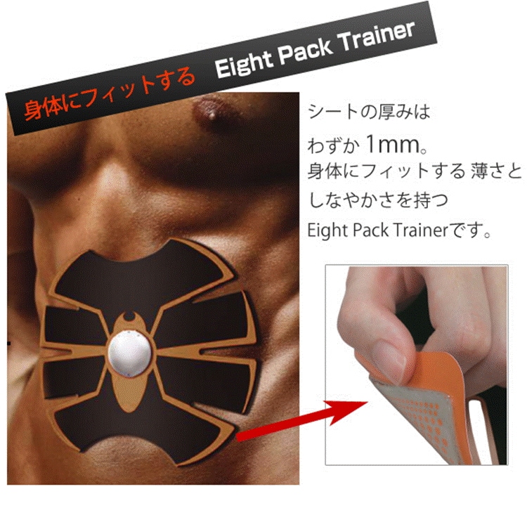 Eight Pack Trainer エイトパックトレーナー EP910を税込・送料込でお試し｜サンプル百貨店 | 株式会社クリエイション