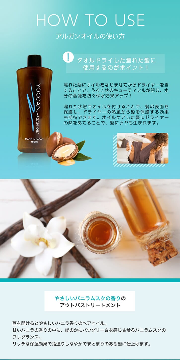 2本セット】YOCCAN ARGAN OIL100ml <洗い流さないトリートメント>を