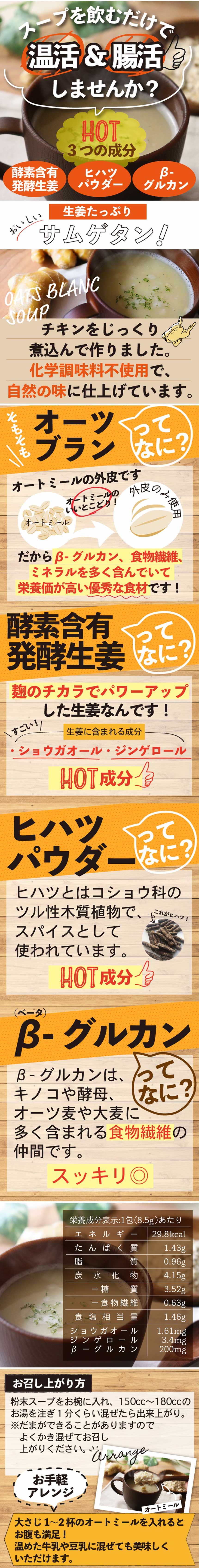 60食】生姜たっぷり オーツブランスープ 美味しいサムゲタン。化学調味