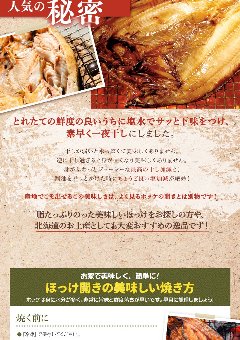 ほっけ開きセット 6枚 冷凍 一夜干しホッケ を税込 送料込でお試し サンプル百貨店 北海道網走水産