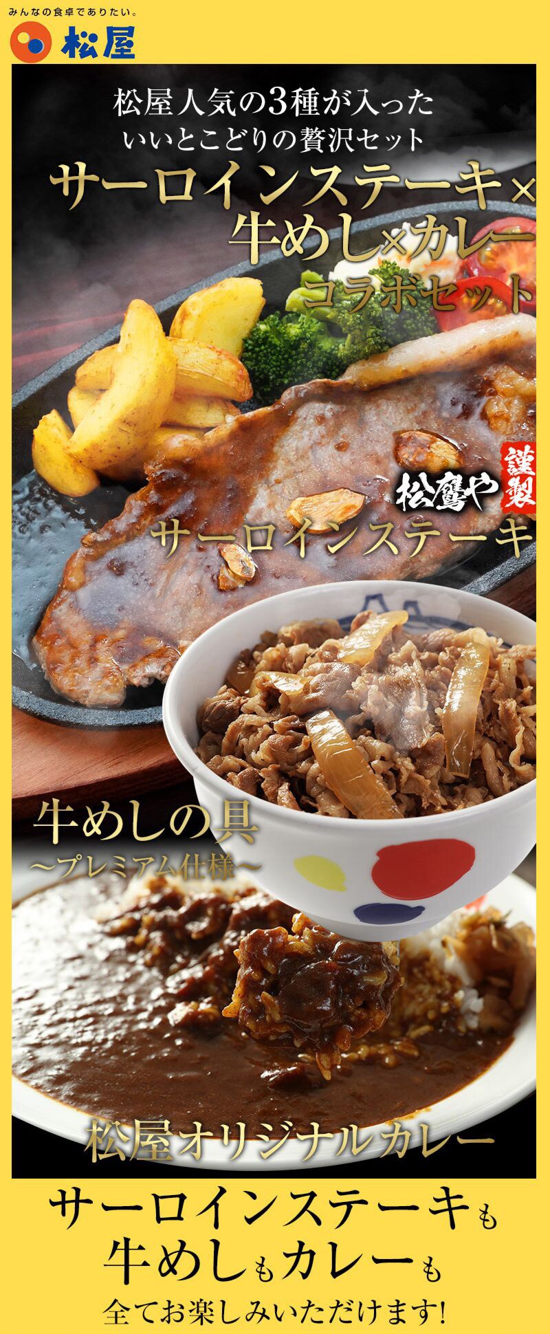 30食セット】【松鷹や】サーロインステーキ＆プレミアム牛めし＆オリジナルカレーを税込・送料込でお試し ｜ サンプル百貨店 | 松屋フーズ