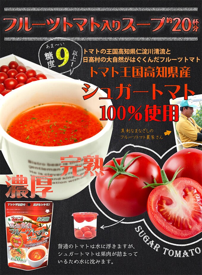 完熟フルーツトマトのおいしいスープ 10食入 トマト トマトスープ スープ インスタント