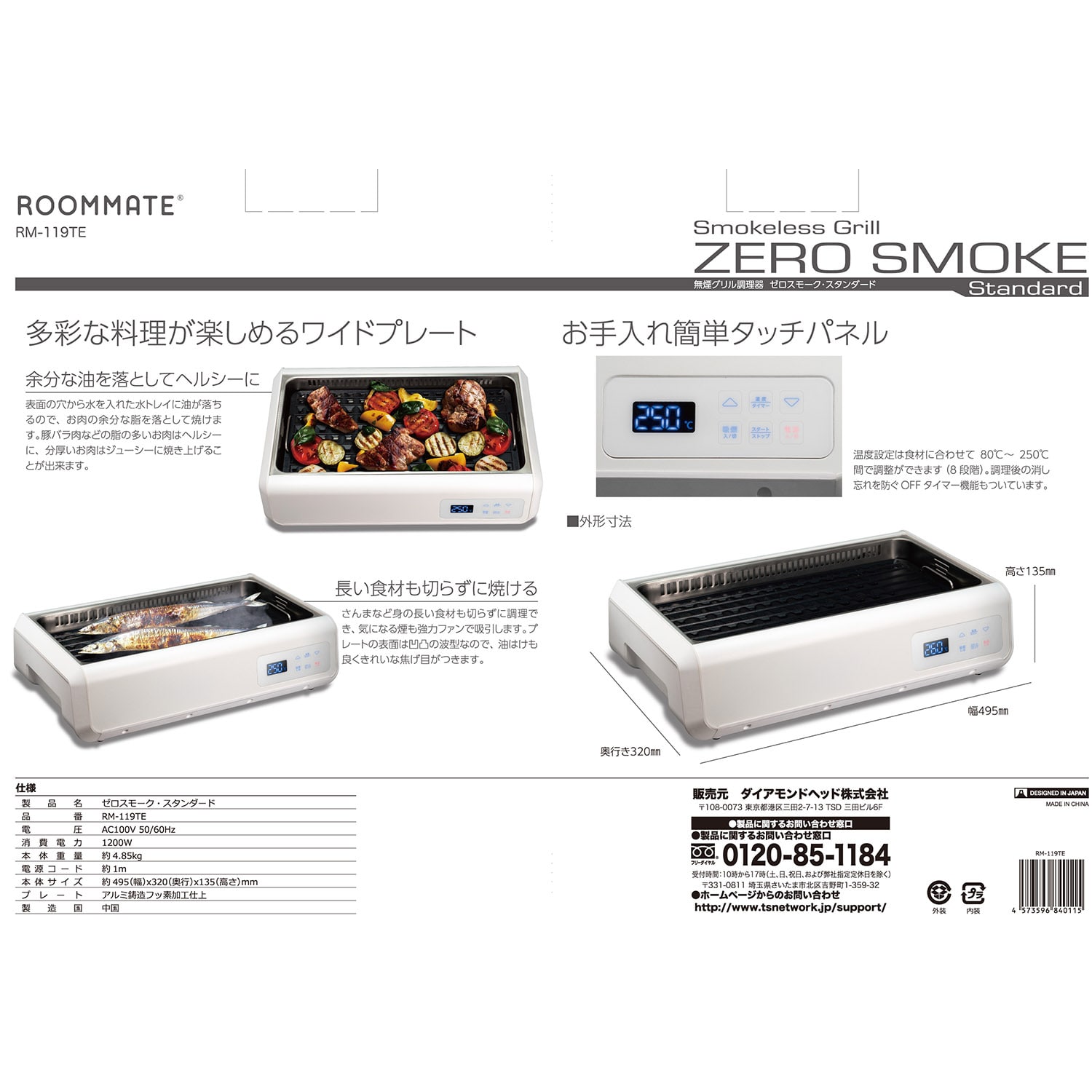 数量は多】 ROOMMATE 無煙グリル調理器 ゼロスモーク スタンダード RM-119TE smartpipe.com.br