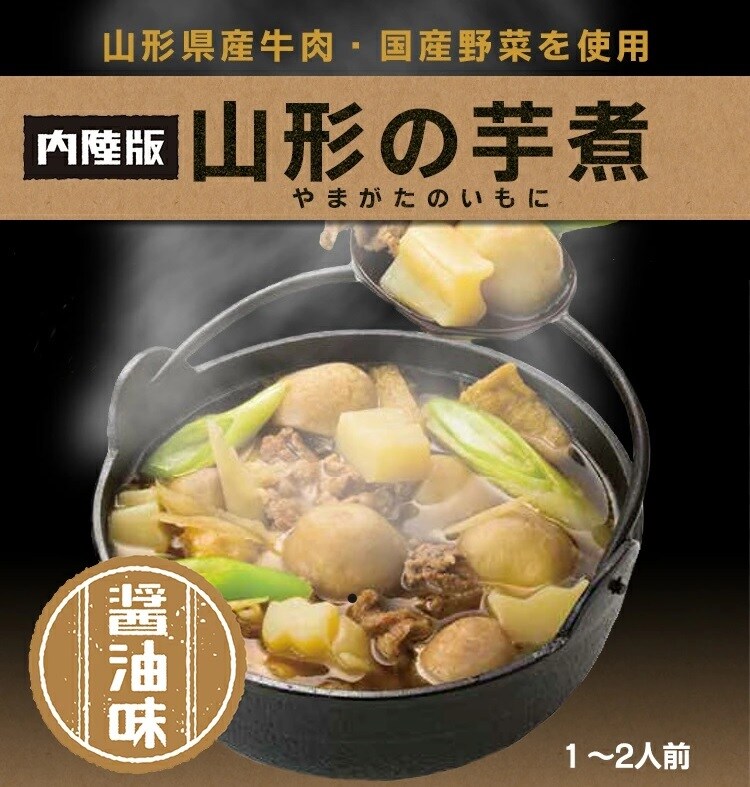 dショッピング |【320g ×2袋】山形県産 山形の芋煮 内陸版（醤油味・牛肉）（1袋あたり1から2人前） | カテゴリ：レトルト・インスタント食品  その他の販売できる商品 | All About Life Marketing (020800000635729)|ドコモの通販サイト