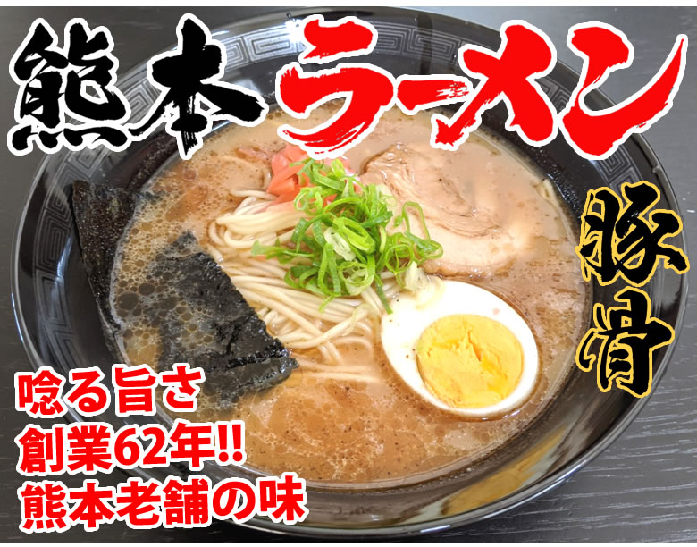 4食】宮本の熊本ラーメン マー油 豚骨を税込・送料込でお試し