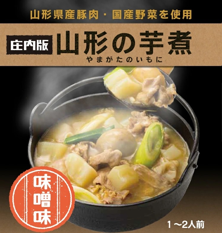 320g×2袋】山形県産 山形の芋煮 庄内版（豚肉 味噌味）×2袋（1袋あたり1から2人前）を税込・送料込でお試し ｜ サンプル百貨店 |  ユアーハイマート株式会社