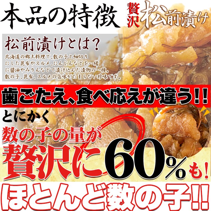 ほとんど数の子60％!!【業務用】贅沢松前漬500g!を税込・送料込でお試し ｜ サンプル百貨店 | 北海道とれたて本舗