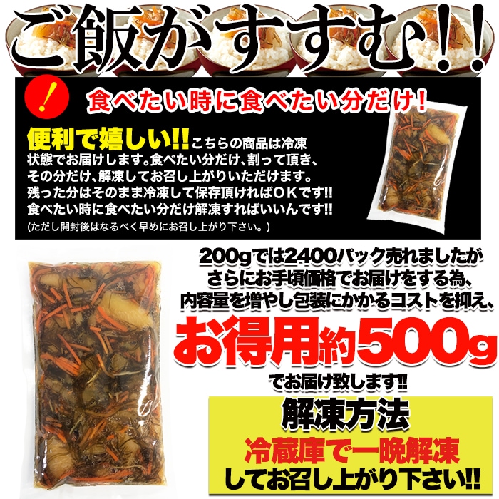 ほとんど数の子60％!!【業務用】贅沢松前漬500g!を税込・送料込でお試し ｜ サンプル百貨店 | 北海道とれたて本舗