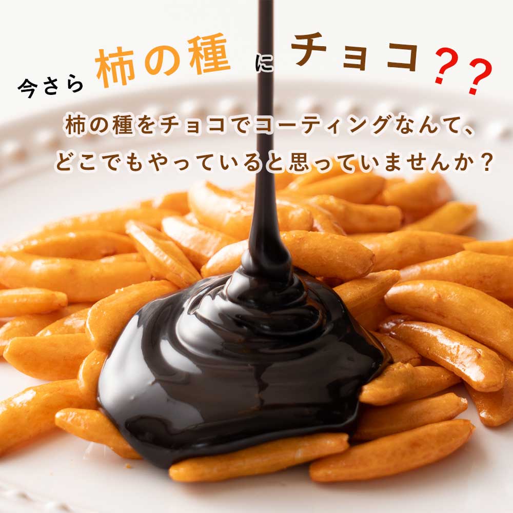 dショッピング |【800g(400g×2)】チョコたっぷり柿の種チョコ(ハイカカオ) | カテゴリ：チョコレートの販売できる商品 | All  About Life Marketing (020800000645157)|ドコモの通販サイト