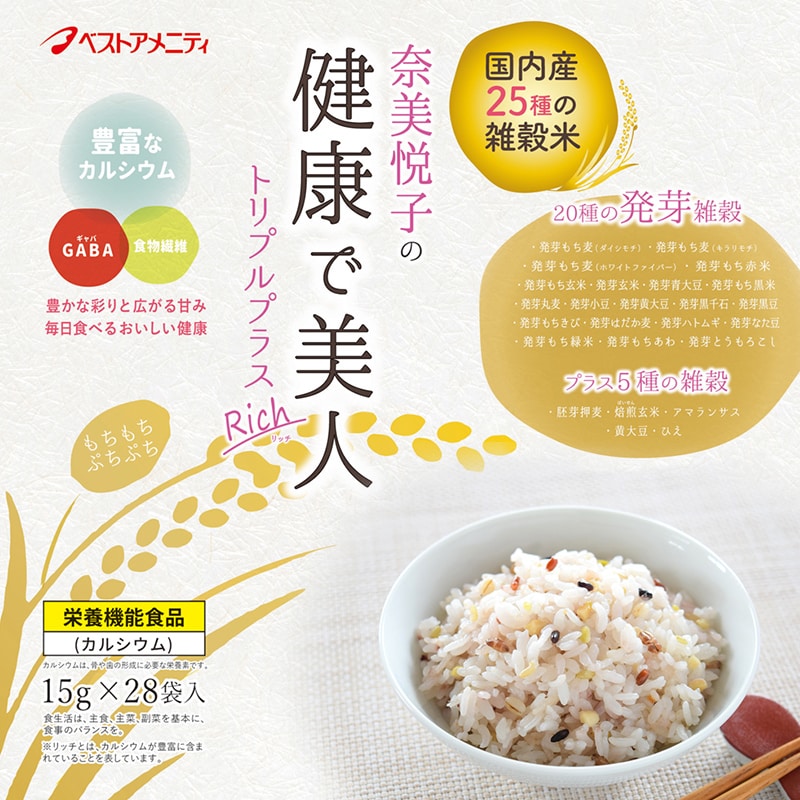 奈美悦子の健康で美人トリプルプラスRich 15g x 28袋 3個 - 米・雑穀・粉類