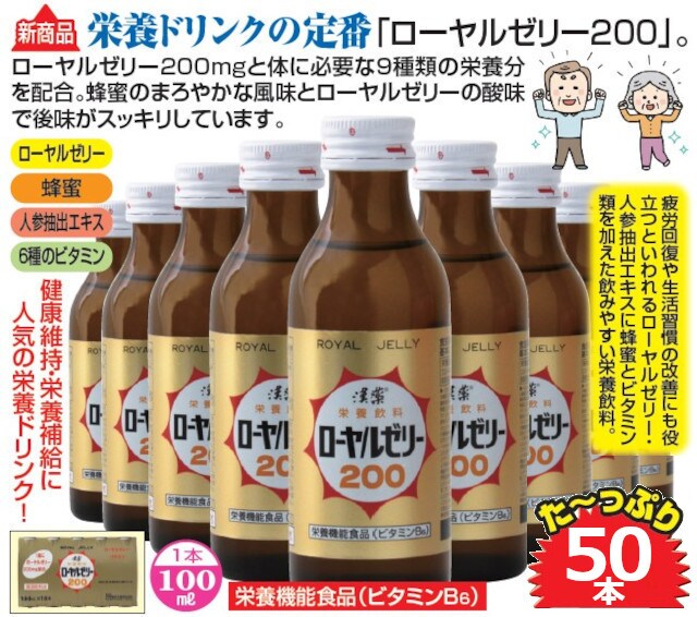 50本】漢薬 ローヤルゼリー200を税込・送料込でお試し ｜ サンプル百貨店 | 株式会社ファミリー・ライフ