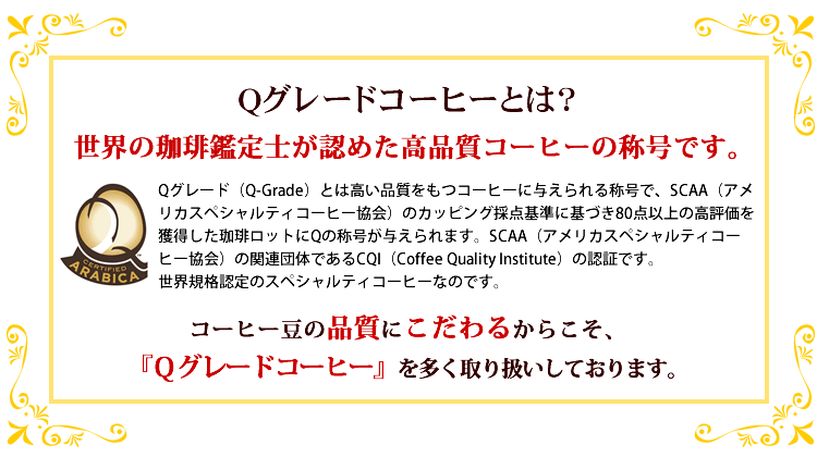 計2kg(500g×4種)】[加藤珈琲店]世界規格Qグレード珈琲飲み比べ＜挽き具合：粗挽き＞を税込・送料込でお試し ｜ サンプル百貨店 | グルメ コーヒー豆専門！ 加藤珈琲店