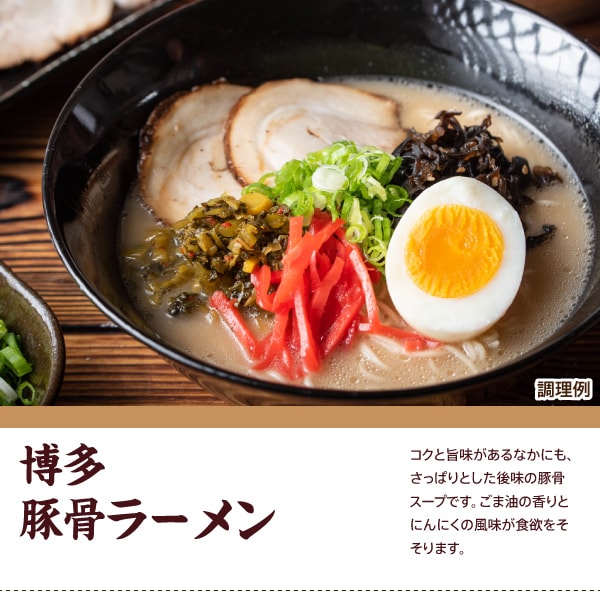 6食】九州ラーメン3種食べ比べ 具材付「博多豚骨」「熊本マー油」「鹿児島 鮪」を税込・送料込でお試し ｜ サンプル百貨店 | 株式会社築地ばんや