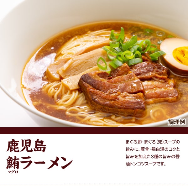 6食】九州ラーメン3種食べ比べ 具材付「博多豚骨」「熊本マー油」「鹿児島 鮪」を税込・送料込でお試し ｜ サンプル百貨店 | 株式会社築地ばんや