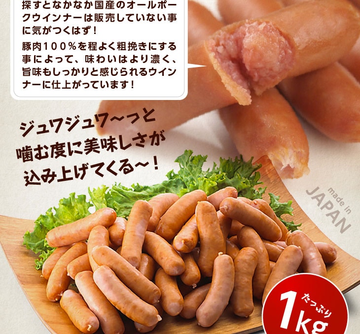 1kg】純国産オールポークウインナーを税込・送料込でお試し ｜ サンプル百貨店 | The Oniku(肉の卸問屋アオノ)