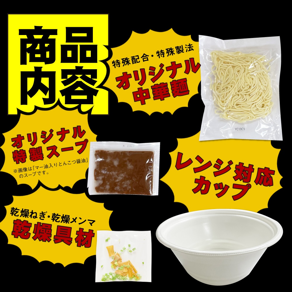 3種/12食】レンジでチンする お手軽生ラーメンカップ入りを税込・送料込でお試し ｜ サンプル百貨店 | 株式会社築地ばんや