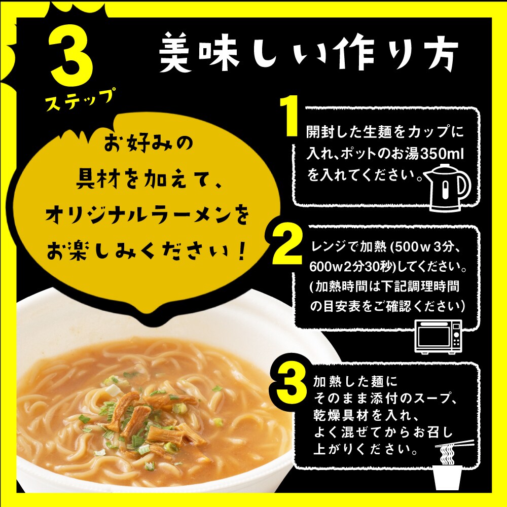 3種/12食】レンジでチンする お手軽生ラーメンカップ入りを税込・送料込でお試し ｜ サンプル百貨店 | 株式会社築地ばんや