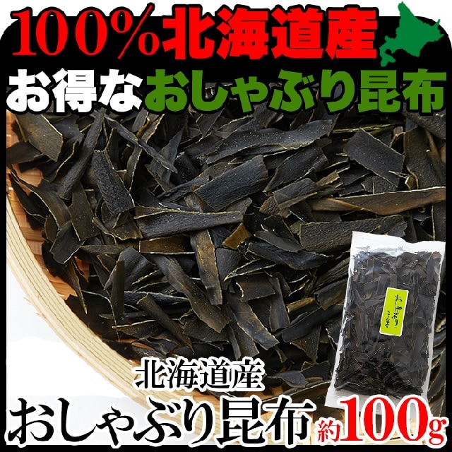 おしゃぶり昆布 おやつ昆布 北海道産 昆布 160g 40g×4袋 ホットセール