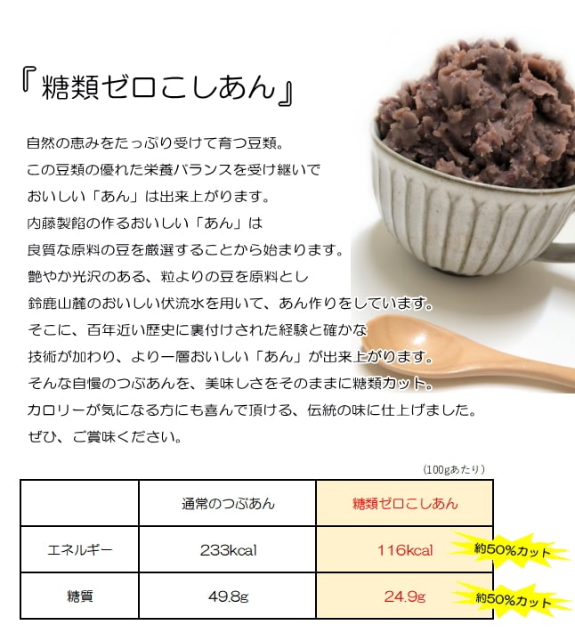 1kg/常温配送】老舗あんこ屋の糖類ゼロこしあん＜国産＞を税込・送料込でお試し ｜ サンプル百貨店 | 株式会社クリエイション