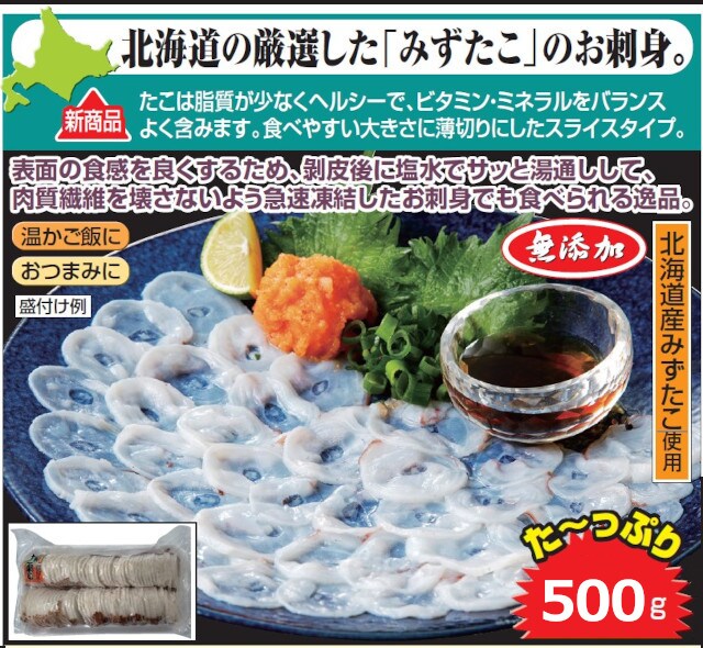 500g】北海道産 たこ刺身（500g×1袋）温かご飯に・おつまみにを税込・送料込でお試し ｜ サンプル百貨店 | 株式会社ファミリー・ライフ