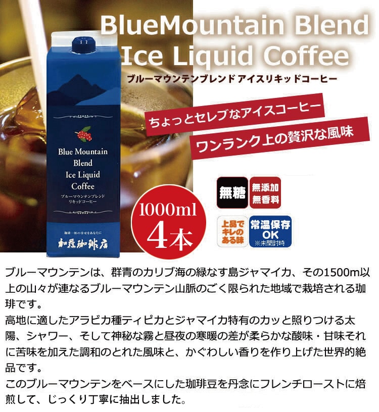 最安値に挑戦】 アイスコーヒー ブルーマウンテンブレンドアイスリキッドコーヒー 無糖 materialworldblog.com