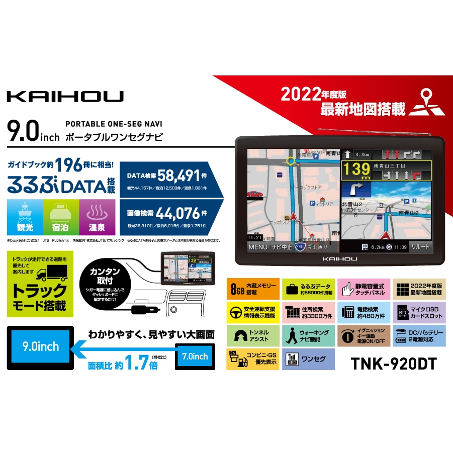 市場 送料無料 ワンセグ視聴 TNK-920DT 静電容量式タッチパネル 簡単操作 メディア再生