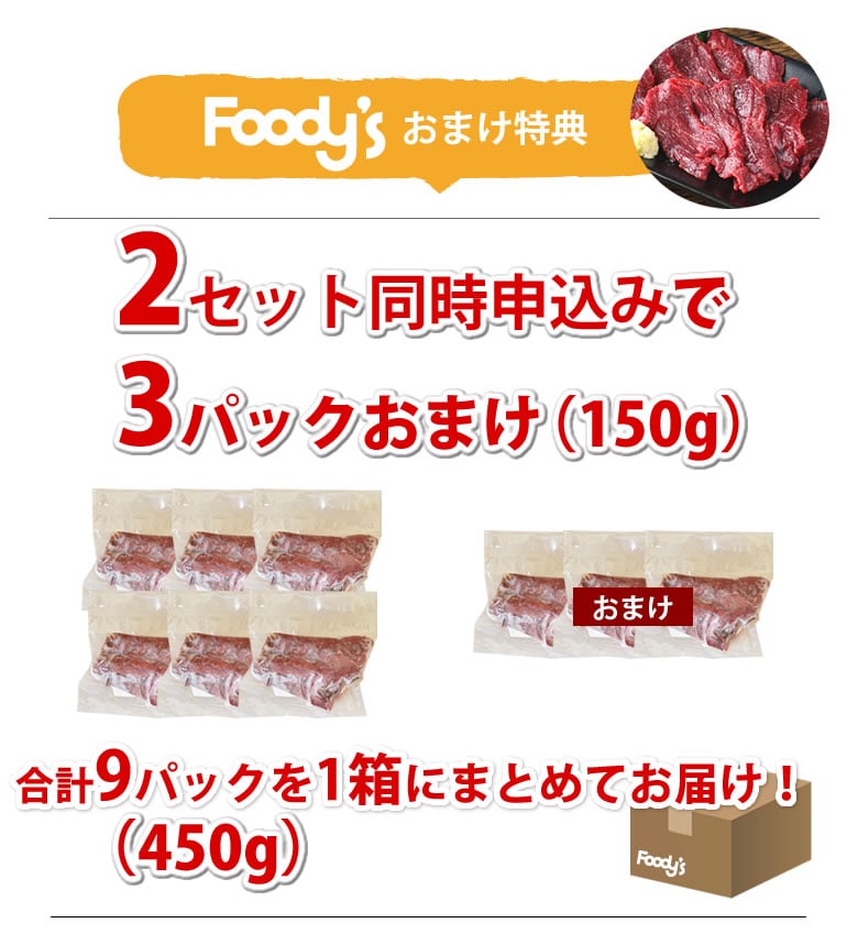 150g(50g×3パック)約3人前】 カナダ産国内肥育または国産 熊本直送 馬刺し 赤身を税込・送料込でお試し ｜ サンプル百貨店 | Foody's