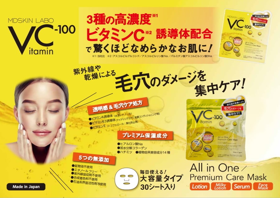 1袋(30枚)】MDSKIN LABO VCー100プレミアムケアマスク （30枚入り）を税込・送料込でお試し ｜ サンプル百貨店 |  株式会社クリエイション